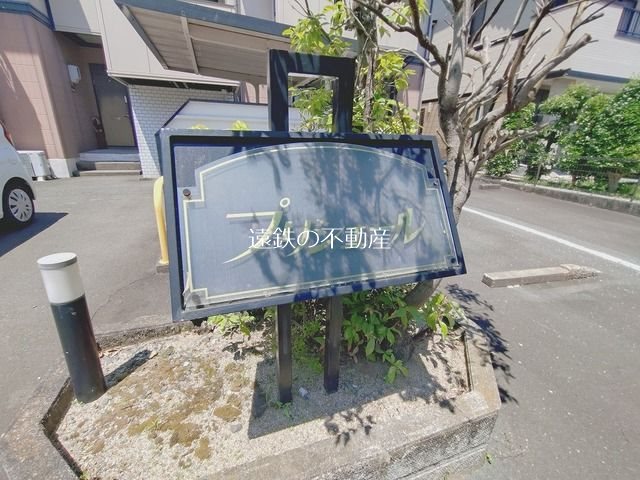 プリシェール その他外観5