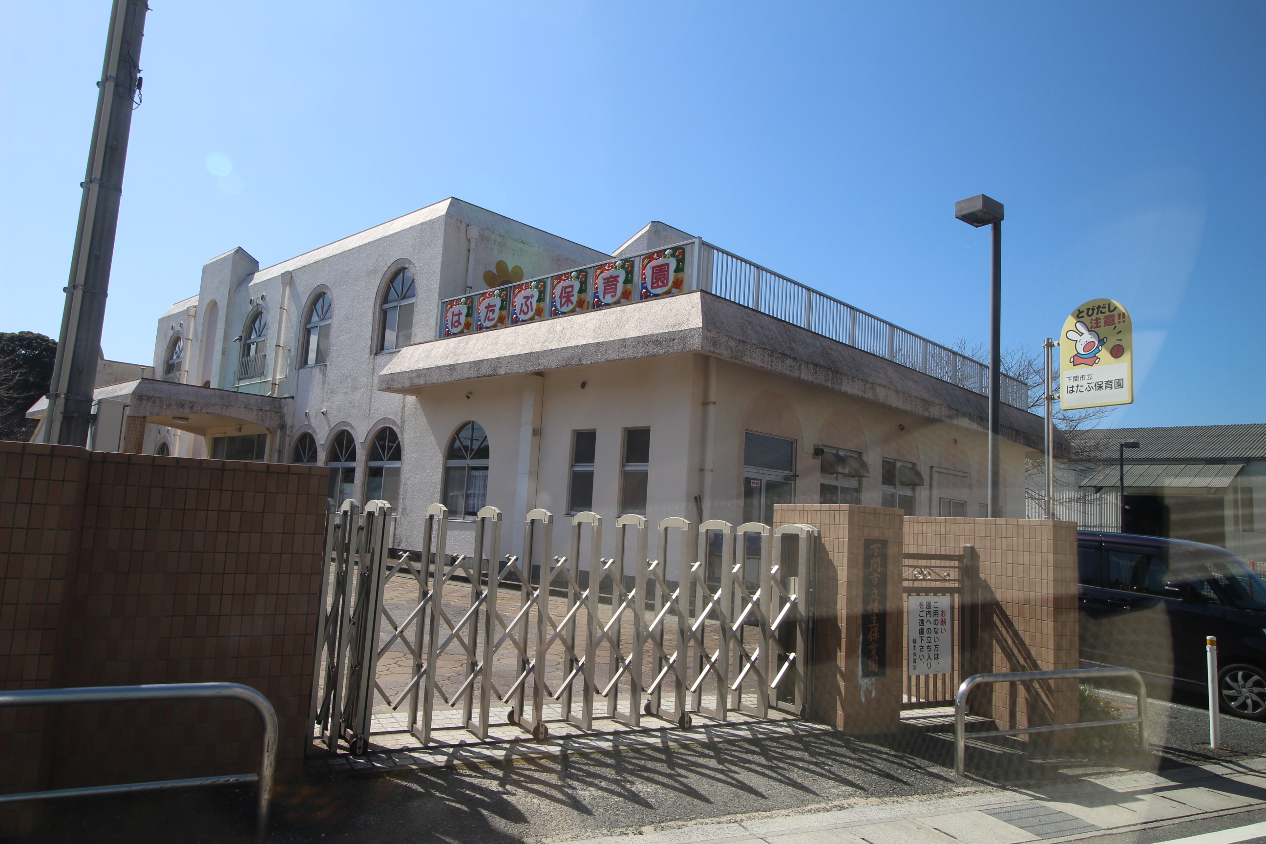 あけぼのハイツ 幼稚園