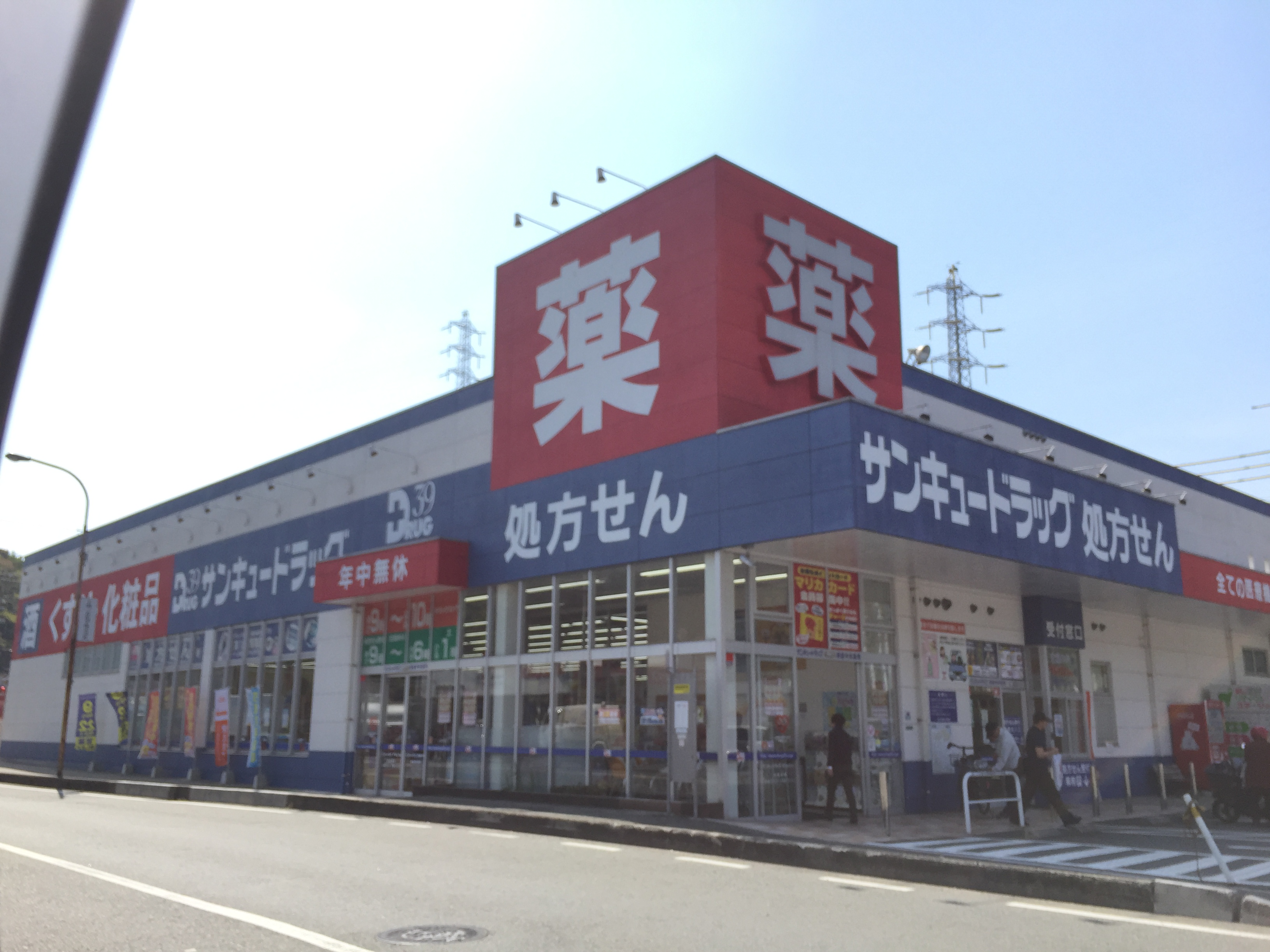 第１コーポ和田 ドラッグストア