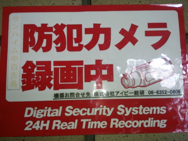 サンハイム中百舌鳥 その他1