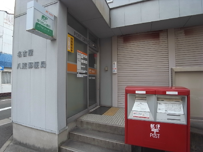 晴荘 郵便局