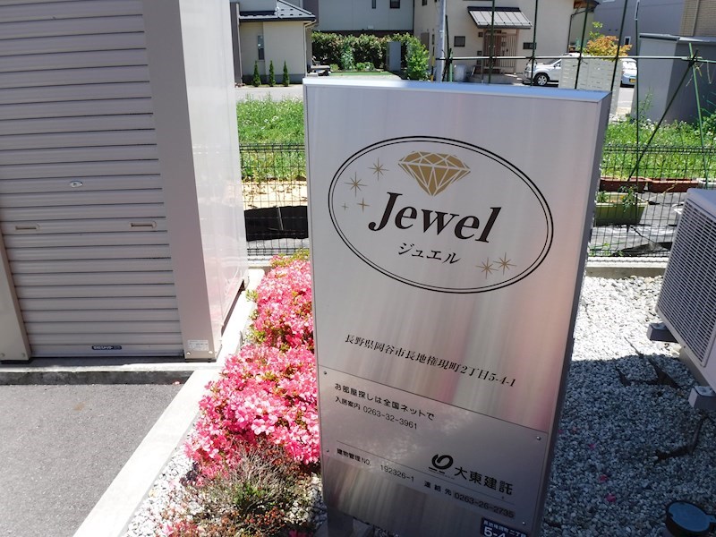 ジュエル その他