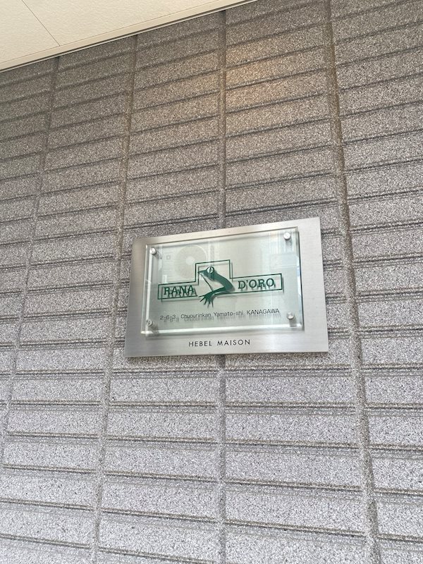 ＲＡＮＡ Ｄ&amp;rsquo;ＯＲＯ その他外観1