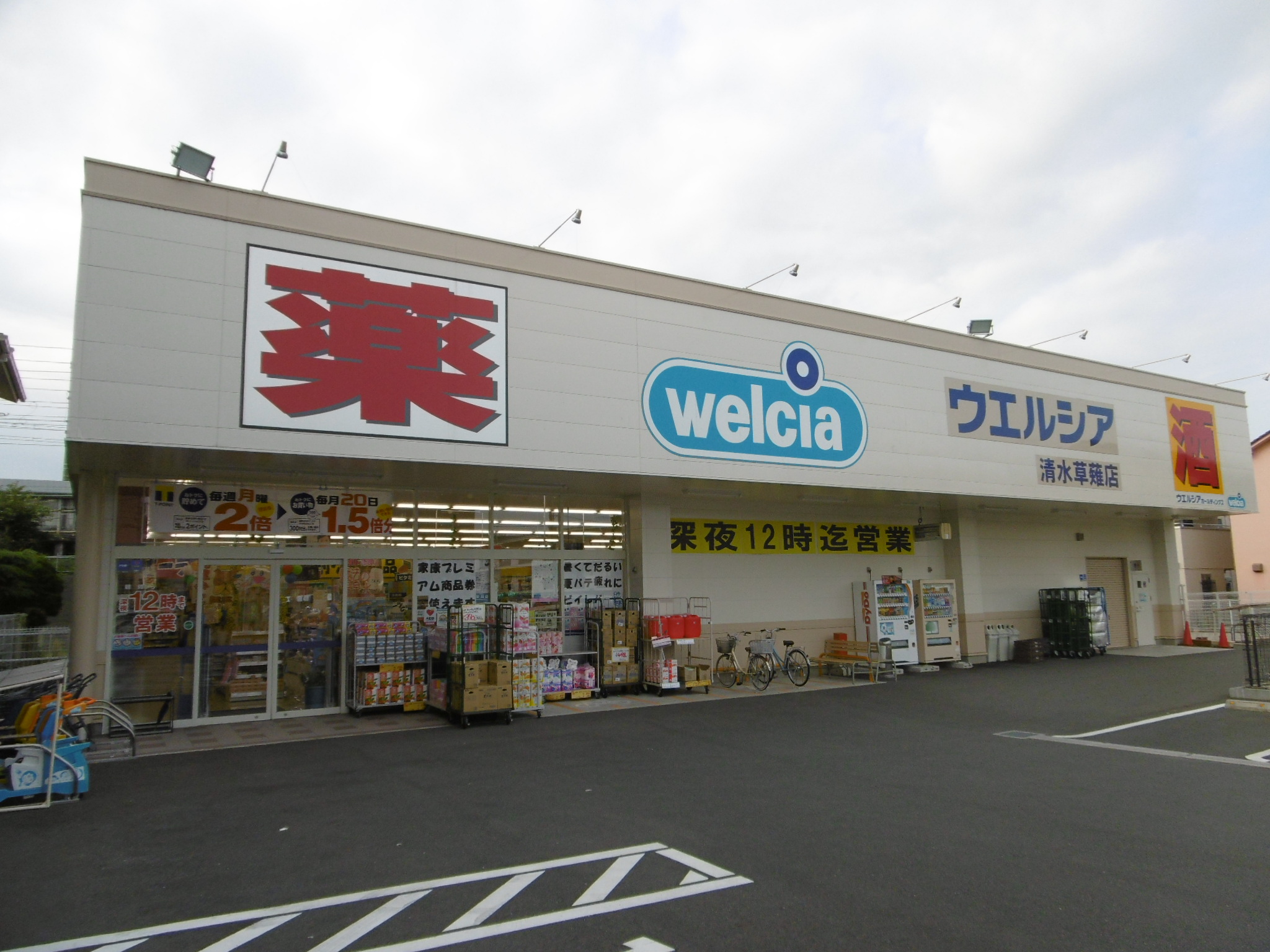 シャトー草薙 ドラッグストア