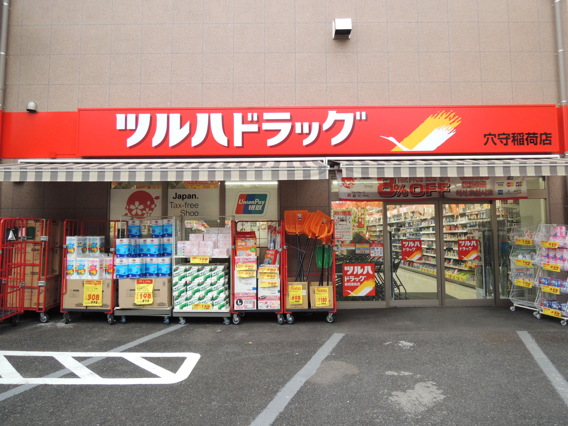 トルース　Ⅰ ドラッグストア