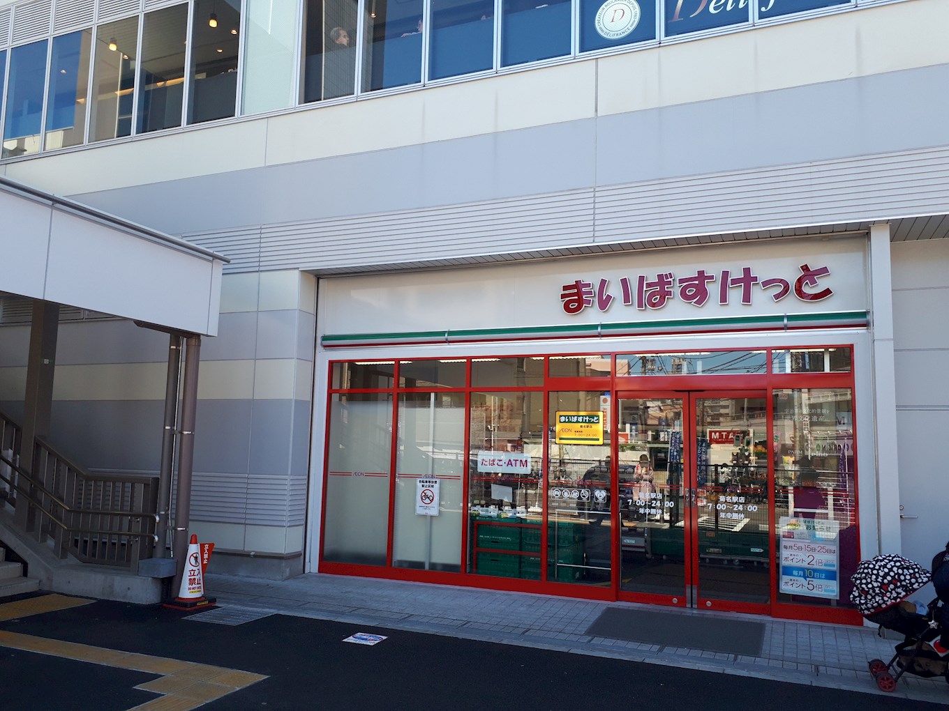 ラ・グランデ菊名 スーパー