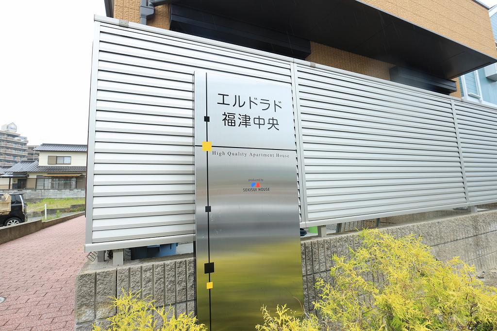 エルドラド福津中央 外観