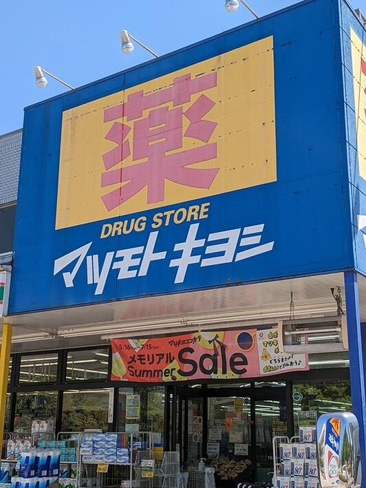 カーサヴェルデ ドラッグストア