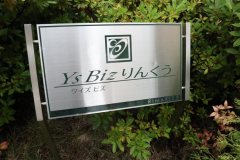 Ys Bisりんくう(ワイズビズリンクウ) その他外観1