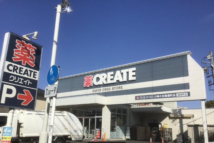 コーポ小杉 ドラッグストア