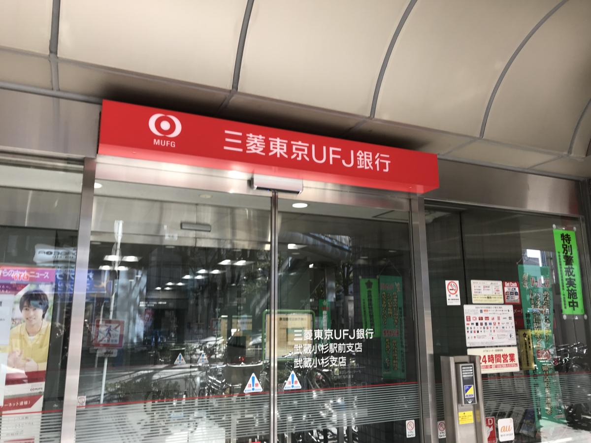 コーポ小杉 銀行