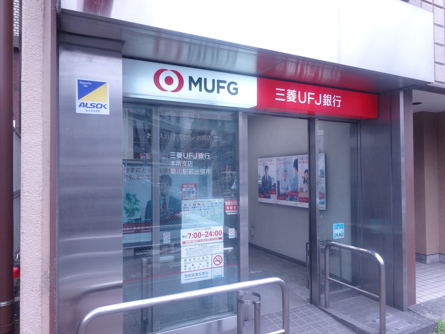 ディアレイシャス菊川 銀行