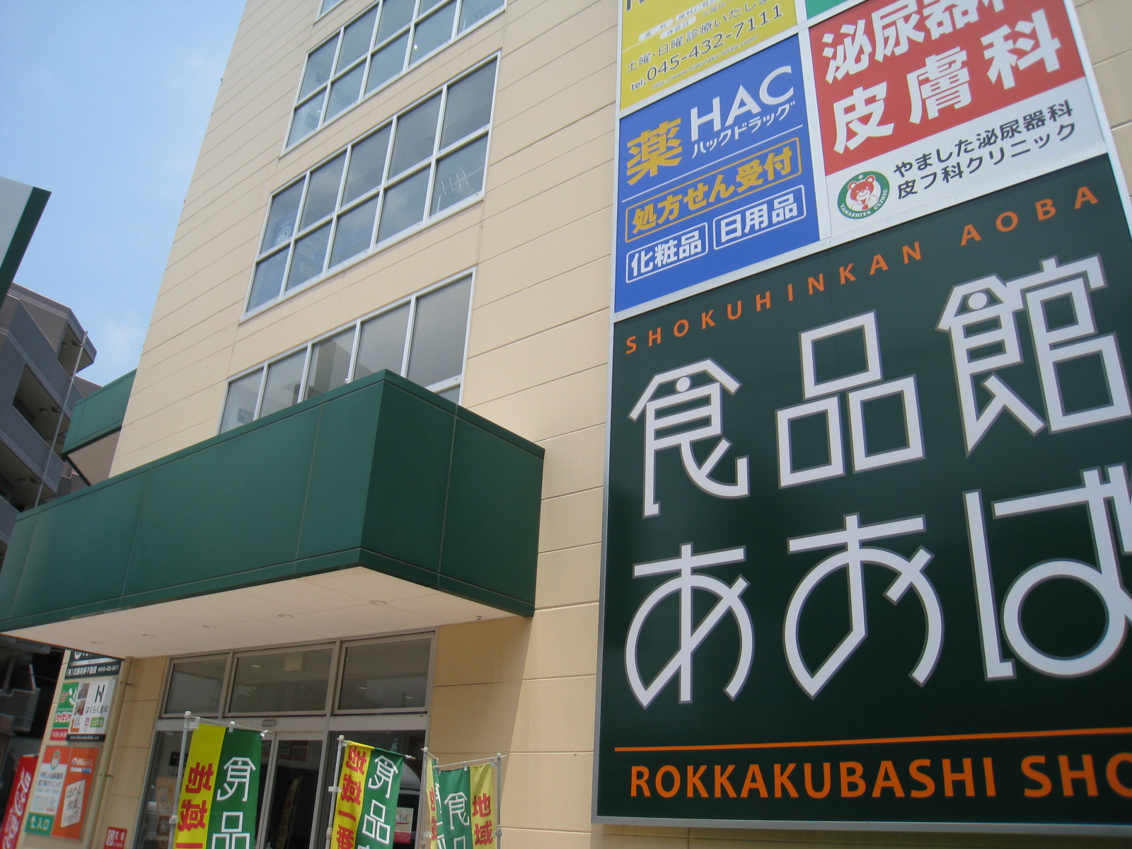 ヴィルヌーブ白楽 周辺画像1