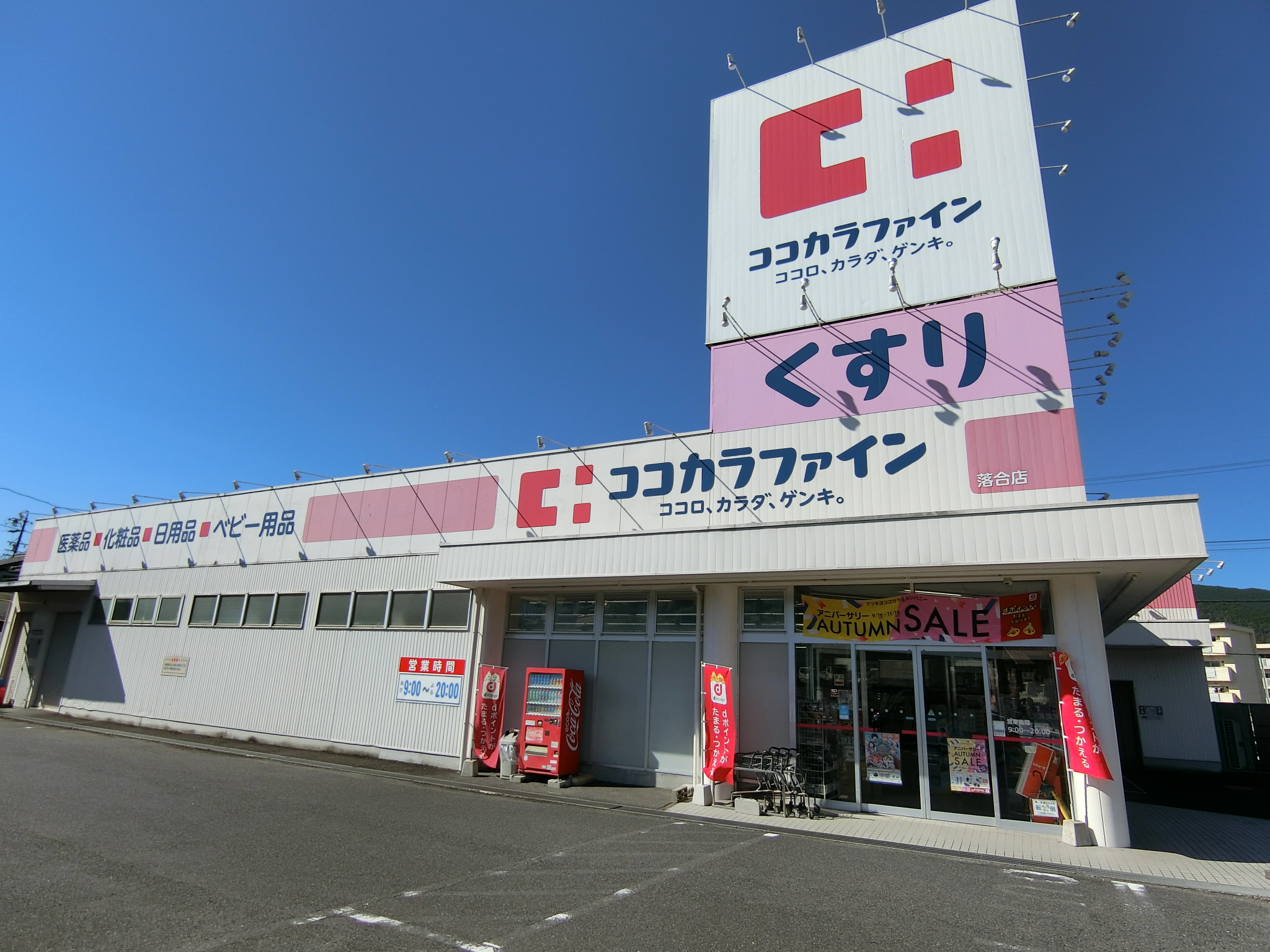 レジデンス落合B ドラッグストア