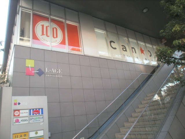 東京都文京区小石川１丁目 スーパー