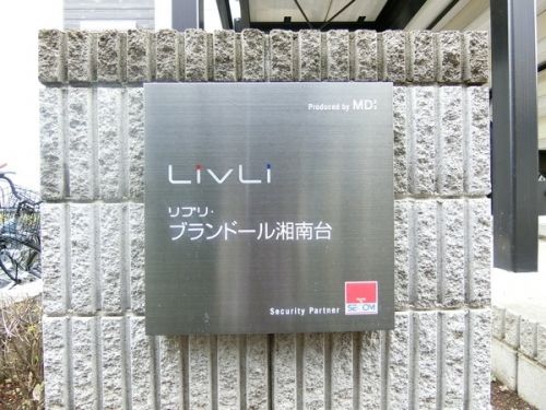 リブリ・ブランドール湘南台 その他外観2