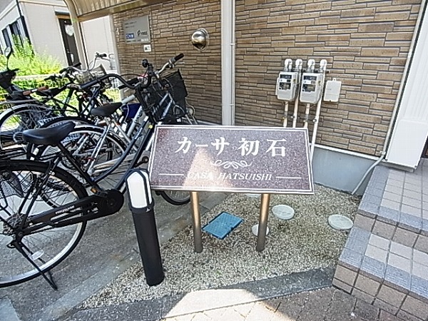 カーサ初石 その他外観6