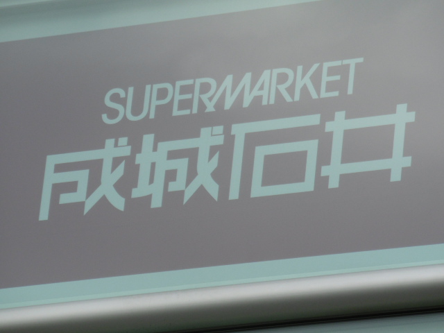 ポレスター横濱鶴見 周辺画像6