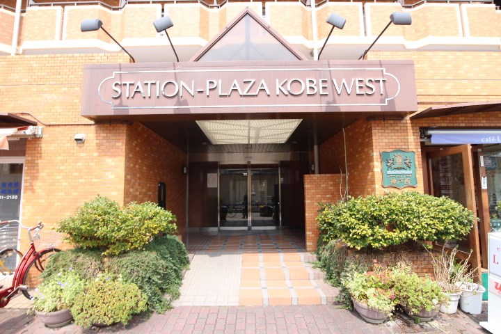ステーションプラザ神戸西 その他19