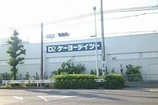 石川コンテナ ホームセンター