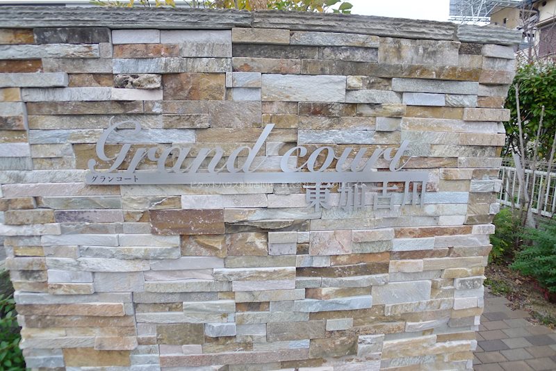 グランコート東加古川 その他9