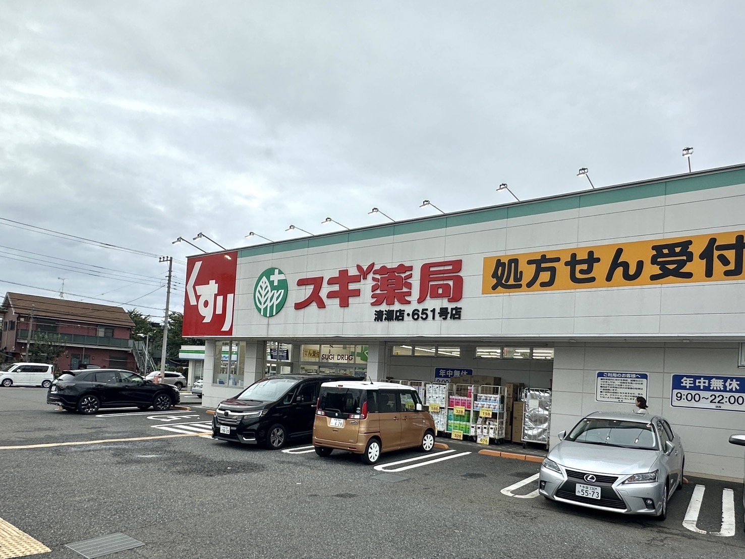 サンハイム清里 ドラッグストア