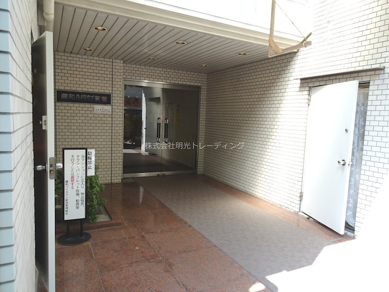 藤和ﾊｲﾀｳﾝ新宿 その他外観1