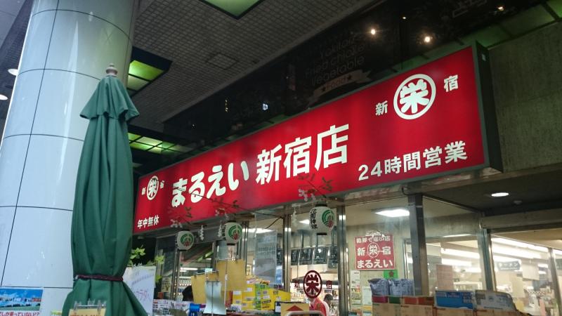 藤和ﾊｲﾀｳﾝ新宿 周辺画像3