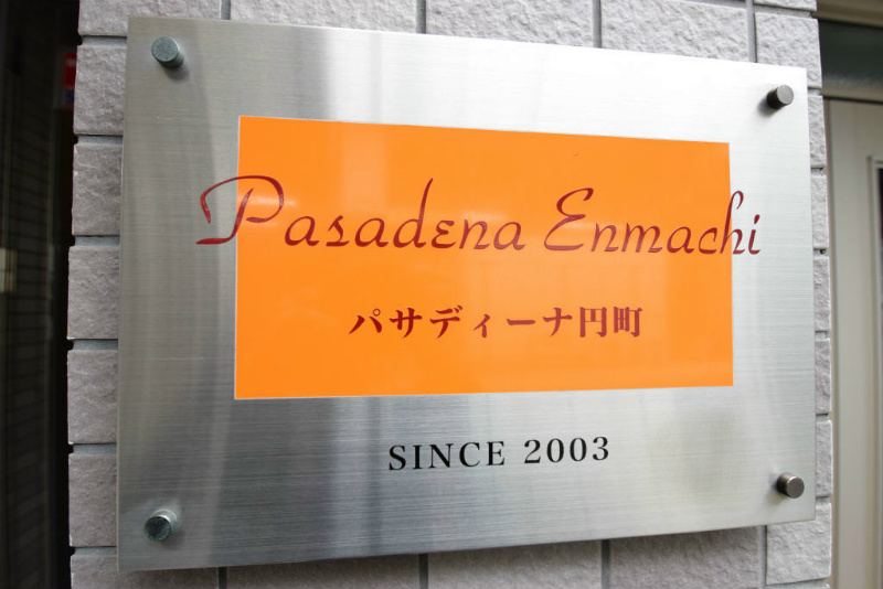 パサディーナ円町 その他