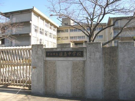 セントラル槙島 中学校