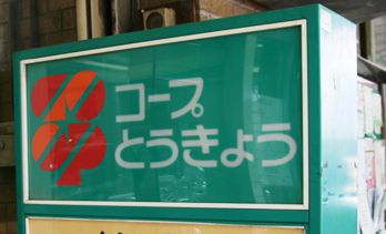 エクセラン杉並 スーパー