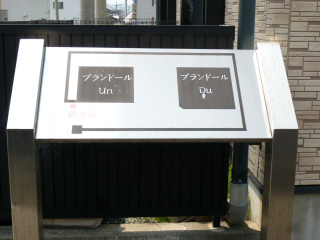 プランドールUn その他外観3
