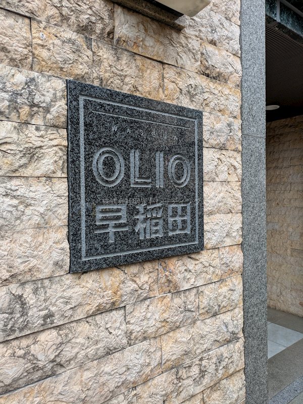 OLIO早稲田 その他外観1