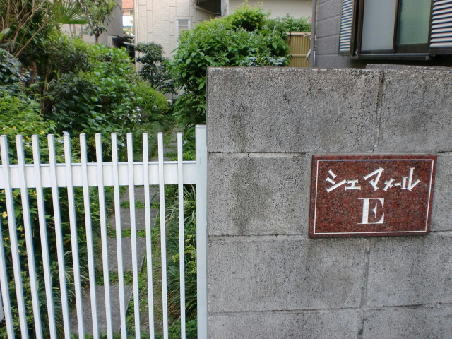シェマメールＥ その他外観2