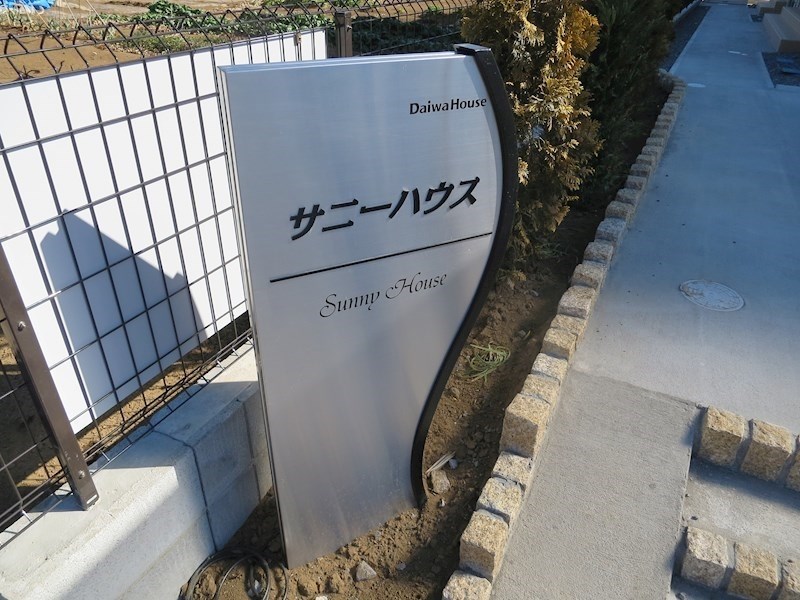 茨城県土浦市木田余東台４丁目 その他