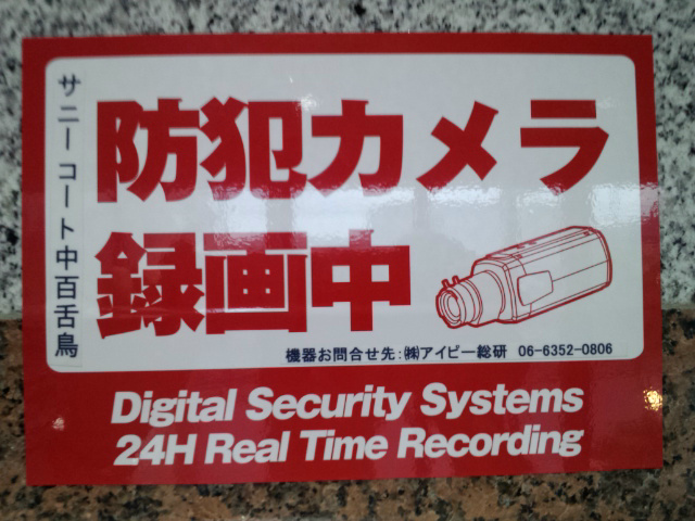 サニーコート中百舌鳥 その他11