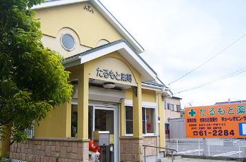 たるもと薬局大磯支店 アイプラザ大磯 周辺画像2