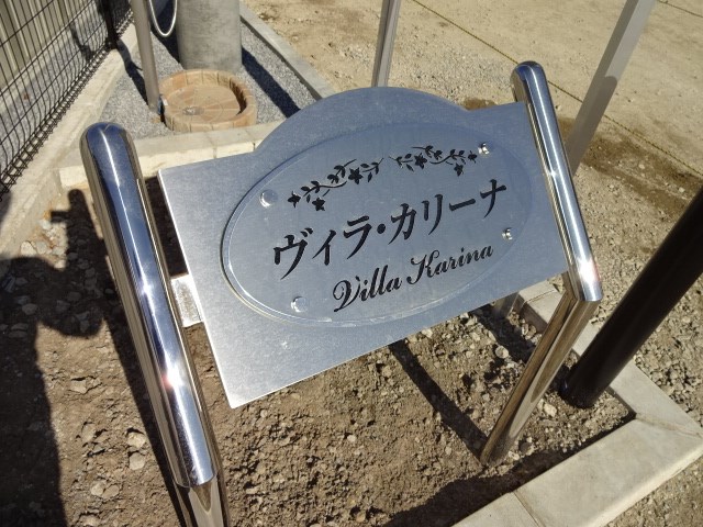 ヴィラ・カリーナ その他