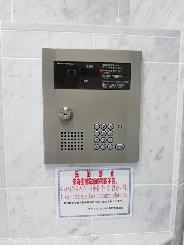 セキュリティ ヴァレッシア川口幸町シティ その他外観2