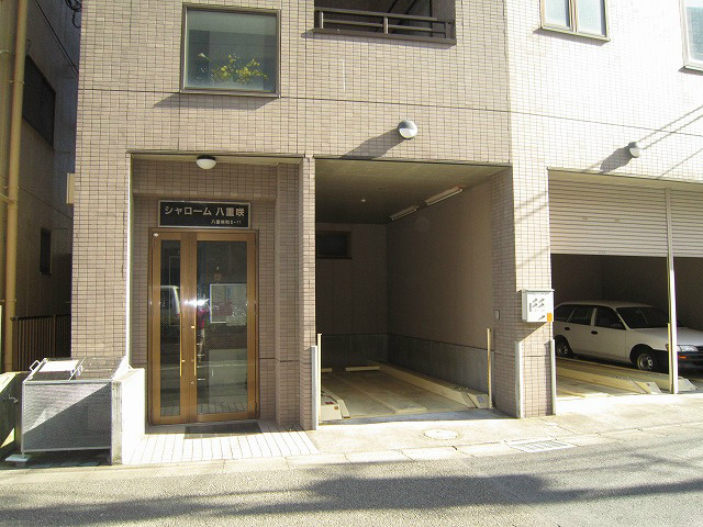 シャローム八重咲 その他外観2