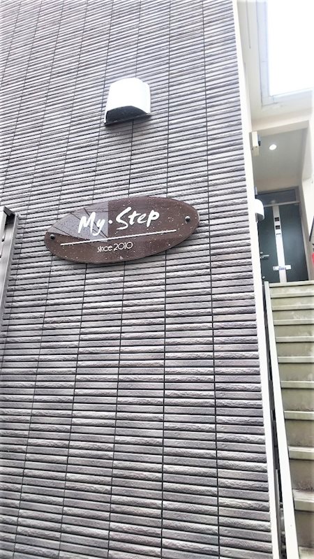 ＭＹ　ＳＴＥＰ（マイ　ステップ） エントランス
