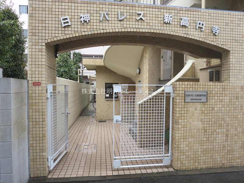 日神ﾊﾟﾚｽ新高円寺 その他外観1