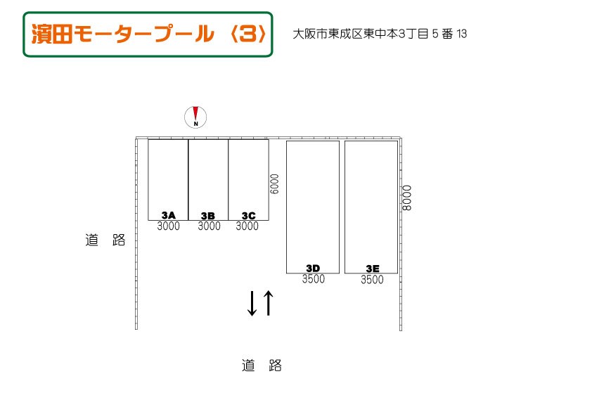 濱田モータープール〈3〉 間取り