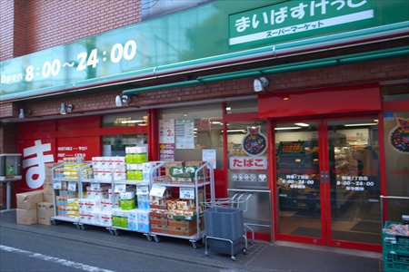 ビアンカ青葉台 スーパー