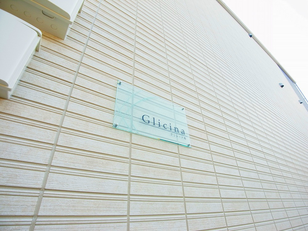 グリシーナ柏 その他外観5
