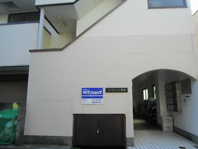 RENOLAZE湘南 その他外観2
