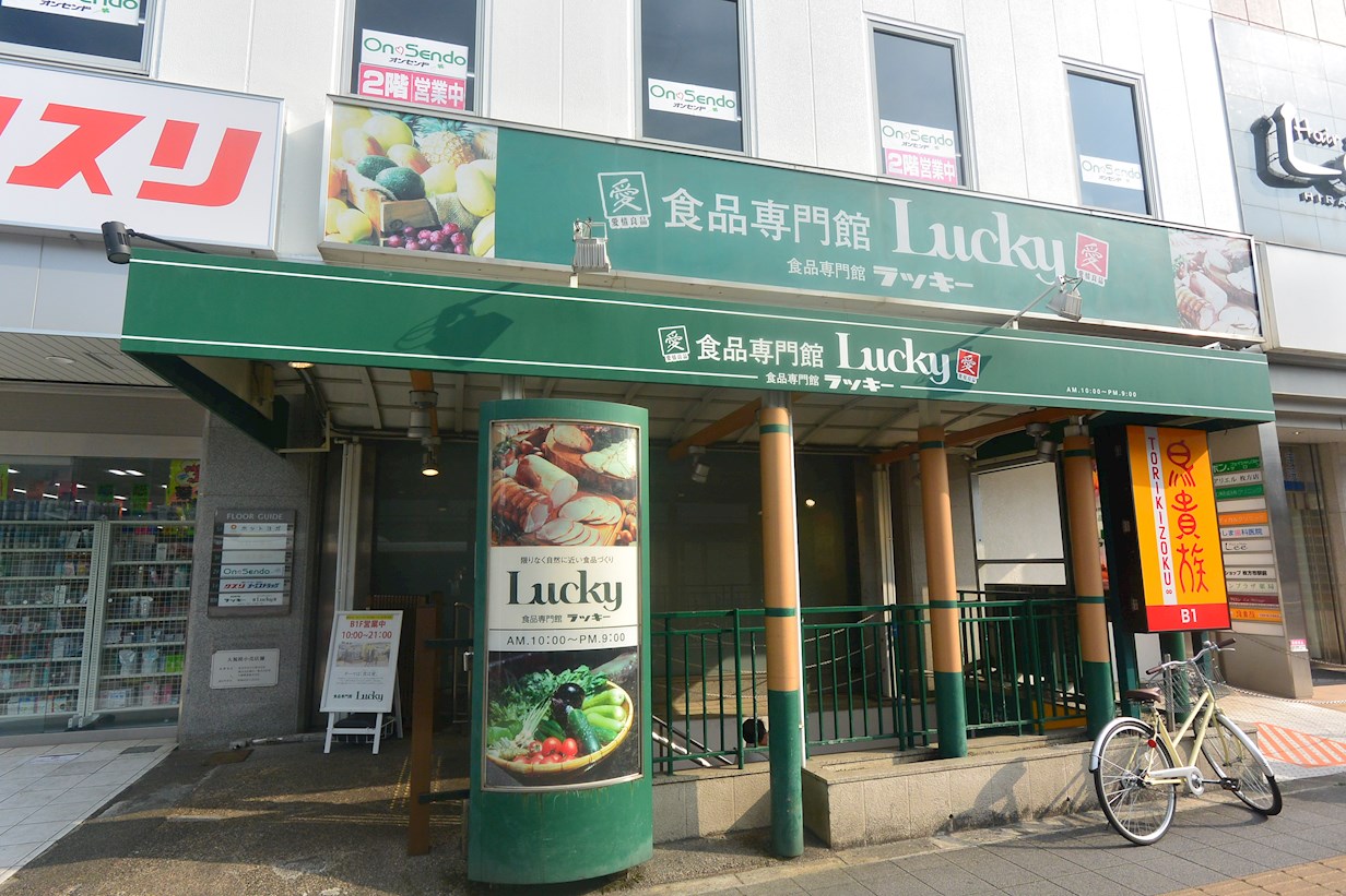 ラッキー 枚方店 昭光マンション 周辺画像6
