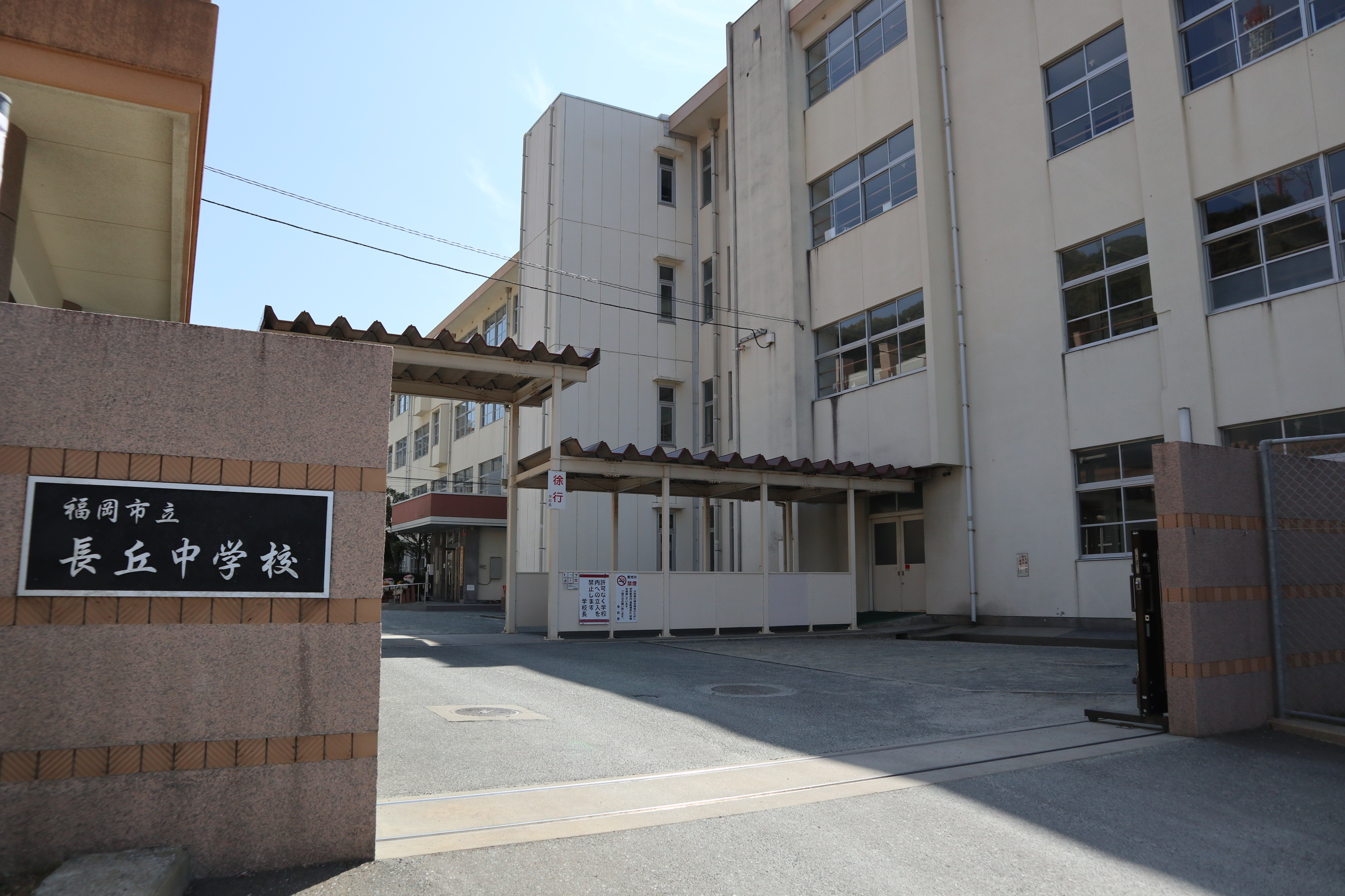 アヴァンセ長丘 中学校