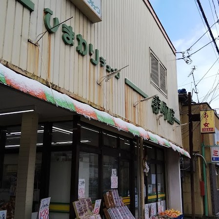 菊川貸家 スーパー