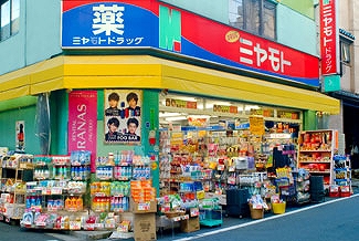 ミヤモトドラッグ リヴシティ上野入谷グロース 周辺画像2